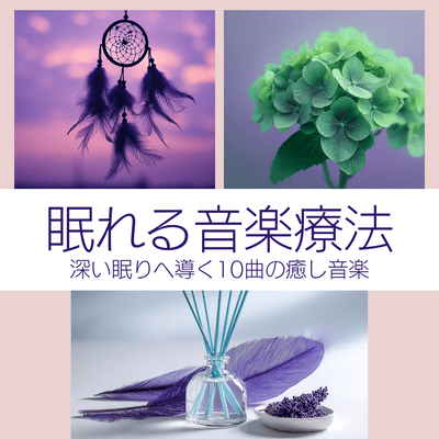 Sleep Therapy: 10 Relaxing Tracks for Deep Sleep Front Cover