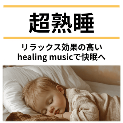 Deep Sleep: Healing Music with High Relaxation Effects for Better Sleep Front Cover