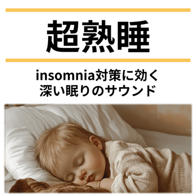 Deep Sleep: Soundscapes for Deep Sleep to Combat Insomnia Front Cover