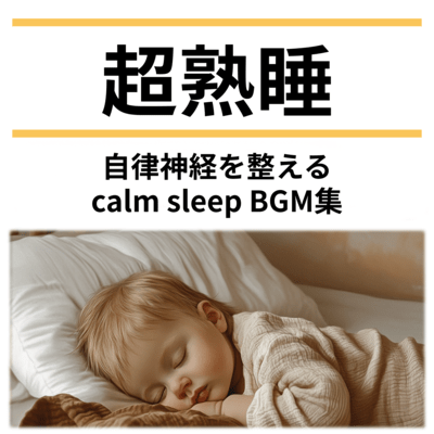 Deep Sleep: Calm Sleep BGM Collection to Balance Your Nervous System Front Cover