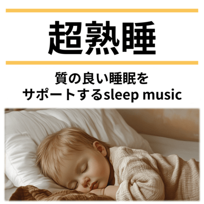 Deep Sleep: Sleep Music to Support High-Quality Rest Front Cover
