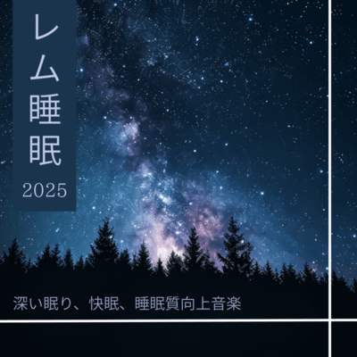 REM Sleep 2025 · Deep Sleep, Sound Sleep, Sleep Quality Improvement Music Front Cover