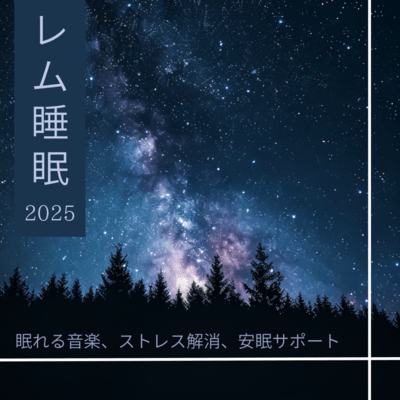 REM Sleep 2025 · Sleep-Inducing Music, Stress Relief, Sleep Support Front Cover