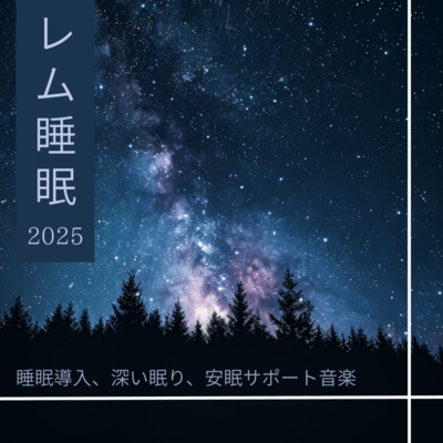 REM Sleep 2025 · Sleep Induction, Deep Sleep, Sleep Support Music Front Cover