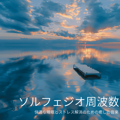 Solfeggio frequencies Healing music for comfortable sleep and stress relief Front Cover