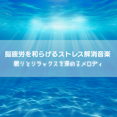 Stress Relief Music to Relieve Brain Fatigue Melody to Deepen Sleep and Relaxation Front Cover
