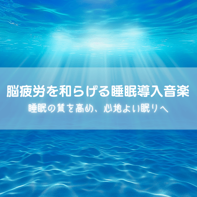 Sleep Induction Music to Relieve Brain Fatigue Enhance Sleep Quality and Comfortable Sleep Front Cover