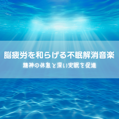 Insomnia Relief Music to Relieve Brain Fatigue Promote Mental Rest and Deep Sleep Front Cover