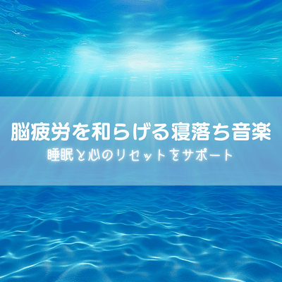 Music to Relieve Brain Fatigue Support for Sleep and Mental Reset Front Cover