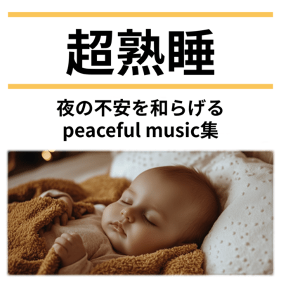 Deep Sleep: Peaceful Music to Ease Anxiety at Night Front Cover