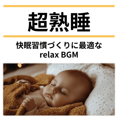 Deep Sleep: Relaxing BGM for a Healthy Sleep Routine Front Cover