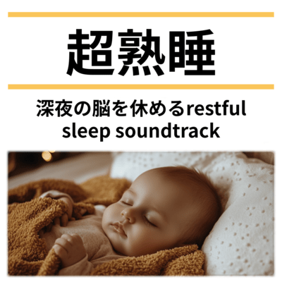 Deep Sleep: Restful Soundtrack for a Quiet Mind at Night Front Cover