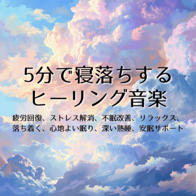 5-Minute Sleep: Healing Music for Fatigue & Stress Relief Front Cover
