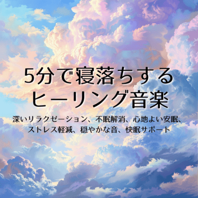 5-Minute Sleep: Calming Sounds for Insomnia & Stress Relief Front Cover