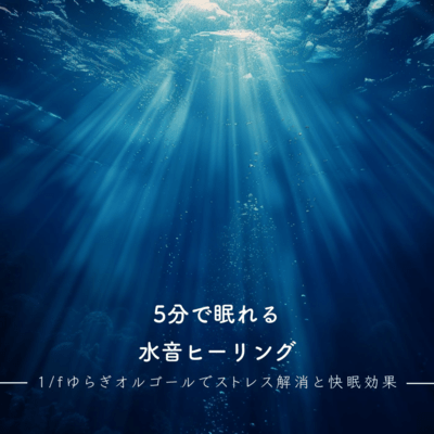 Sleep in 5 Minutes Water Sound Healing Stress Relief and Deep Sleep Effect with 1/f Fluctuation Music Box Front Cover