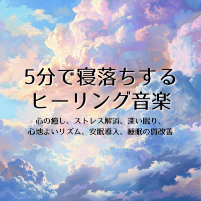 5-Minute Sleep: Healing Music to Soothe the Mind & Relieve Stress Front Cover