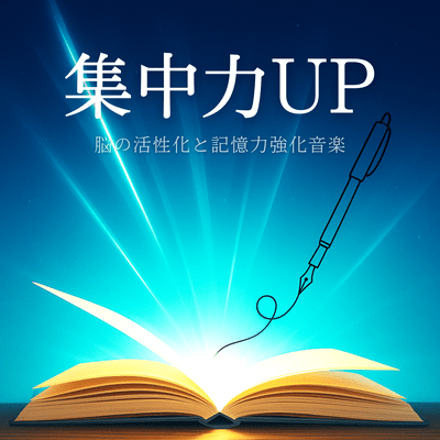 Increase your concentration: Brain activation and memory strengthening music Front Cover