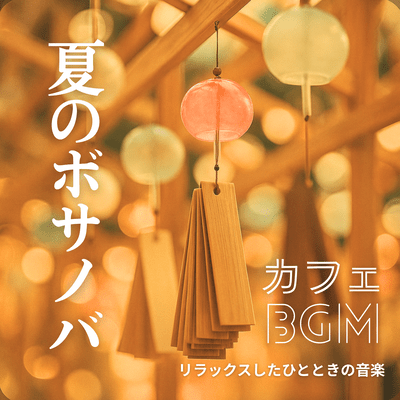 Summer Bossa Nova Cafe BGM - Relaxing Moments Music Front Cover