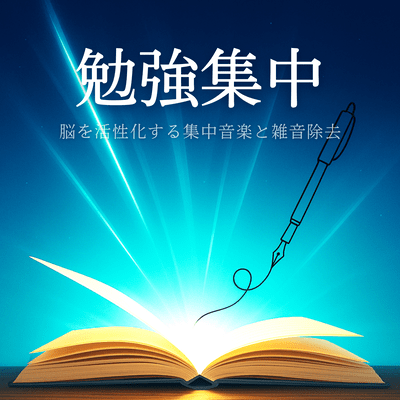 Study Focus: Music to Activate the Brain and Eliminate Noise Front Cover