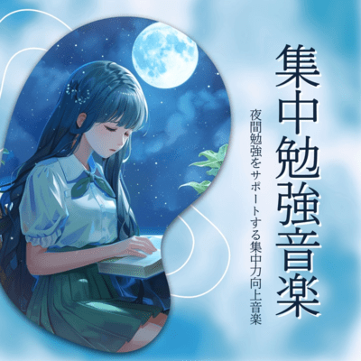 Focused Study Music: Concentration-Enhancing Music Supporting Nighttime Study Front Cover