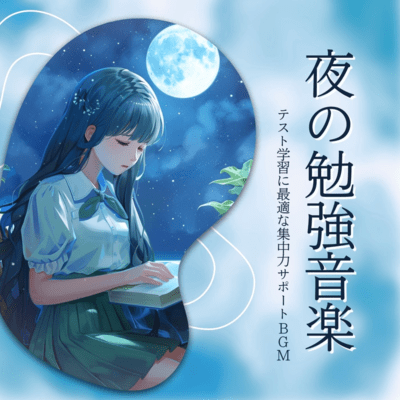 Night Study Music: Concentration Support BGM Optimal for Test Study Front Cover