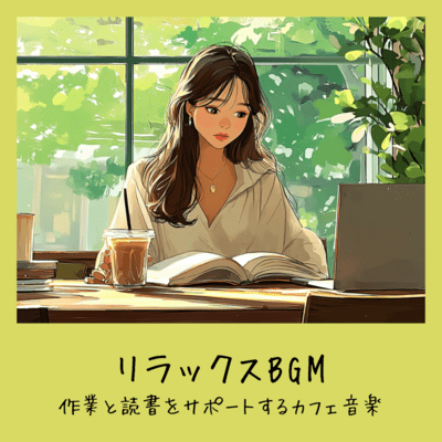 Relax BGM - Cafe Music to Support Work and Reading Front Cover