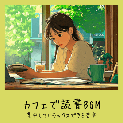 Cafe Reading BGM - Music for Focus and Relaxation Front Cover
