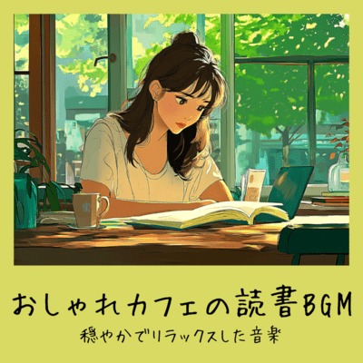 Chic Cafe Reading BGM - Calm and Relaxing Music Front Cover