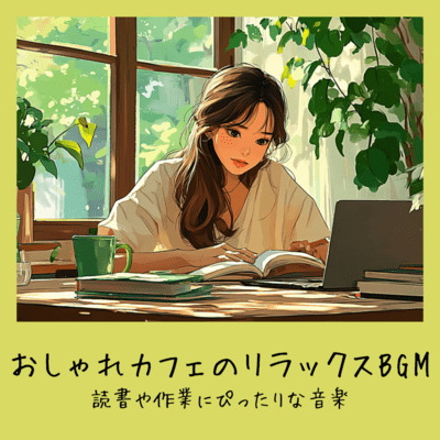 Chic Cafe Relax BGM - Perfect Music for Reading and Work Front Cover