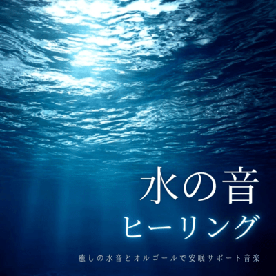 Water Sound Healing - Healing Water Sounds and Music Box for Sleep Support Music Front Cover