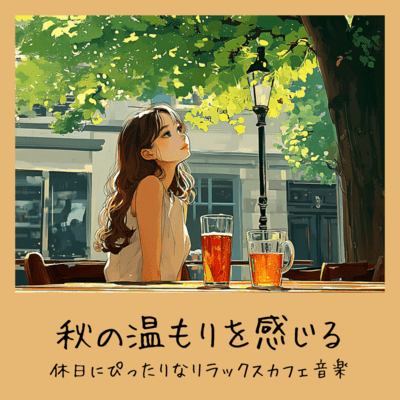 Feel the Warmth of Autumn - Perfect Relax Cafe Music for a Day Off Front Cover