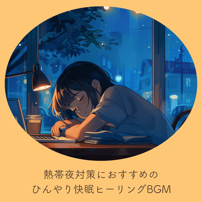 Cooling Sleep Music for Tropical Nights Front Cover