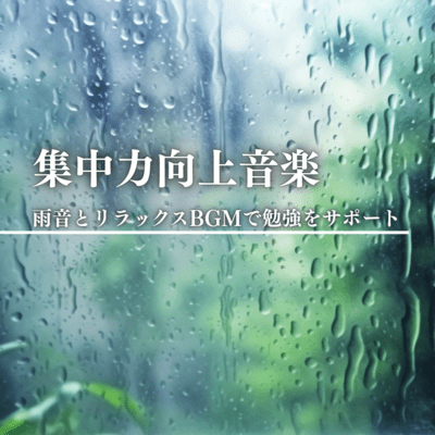 Focus-Enhancing Music: Rain Sounds and Relaxing BGM to Support Study Front Cover