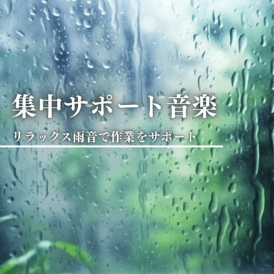 Focus Support Music: Relaxing Rain Sounds to Support Work Front Cover