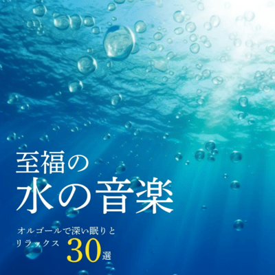 Blissful Water Sounds - 30 Music Box Tracks for Deep Sleep and Relaxation Front Cover