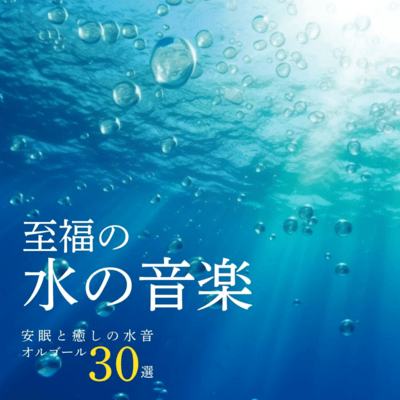 Blissful Water Sounds - 30 Music Box Tracks of Water Tones for Sleep and Healing Front Cover
