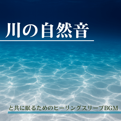 Healing Sleep BGM with River Nature Sounds Front Cover