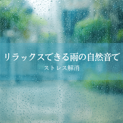 Stress Relief with Relaxing Rain Nature Sounds Front Cover