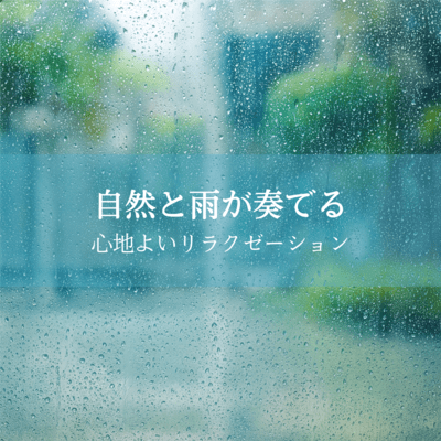 Comfortable Relaxation with Nature and Rain Sounds Front Cover