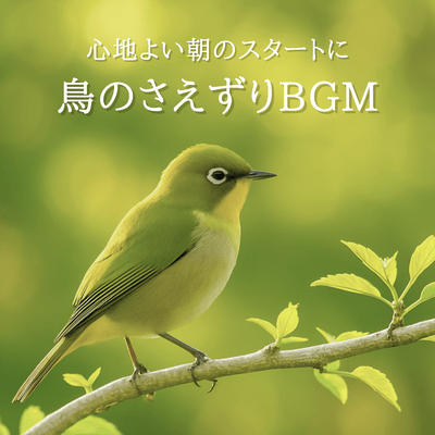 Birdsong BGM for a Comfortable Morning Start Front Cover