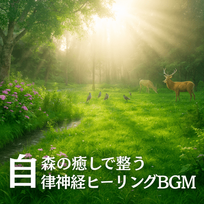 Autonomic Nerve Healing BGM with Forest Relaxation Front Cover