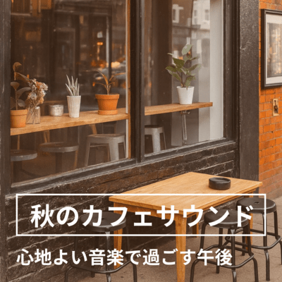 Autumn Cafe Sounds - An Afternoon of Relaxing Music Front Cover
