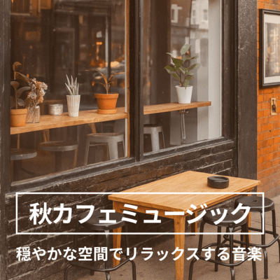 Autumn Cafe Music - Relaxing music in a calm atmosphere Front Cover