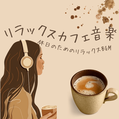 Relaxing Cafe Music - Relaxing BGM for Holidays Front Cover
