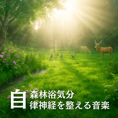 Forest Bathing Feeling - Music to Balance the Autonomic Nervous System Front Cover