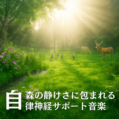 Autonomic Nervous System Support Music Surrounded by Forest Calm Front Cover