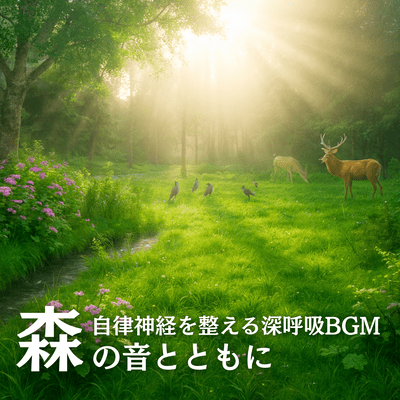 Deep Breathing BGM to Balance the Autonomic Nervous System - Together with Forest Sounds Front Cover
