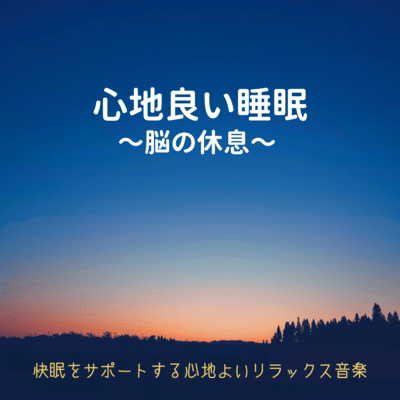 Comfortable Sleep: Relaxing Music for a Peaceful Night Front Cover