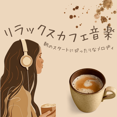 Relaxing Cafe Music - The perfect melody to start your morning Front Cover