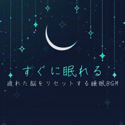 Instant Sleep BGM: Music to Reset a Tired Mind Front Cover